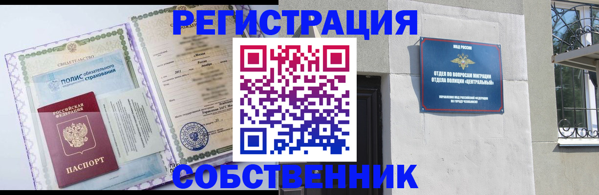 прописка ребенка в Грязовце