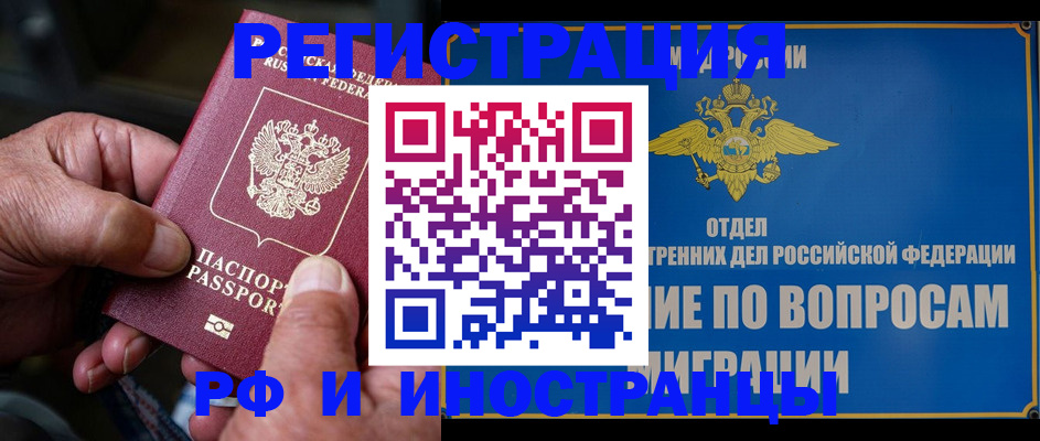 прописка штамп в Грязовце