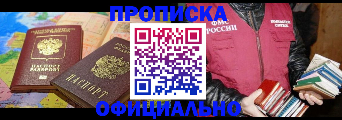 временная регистрация купить в Грязовце