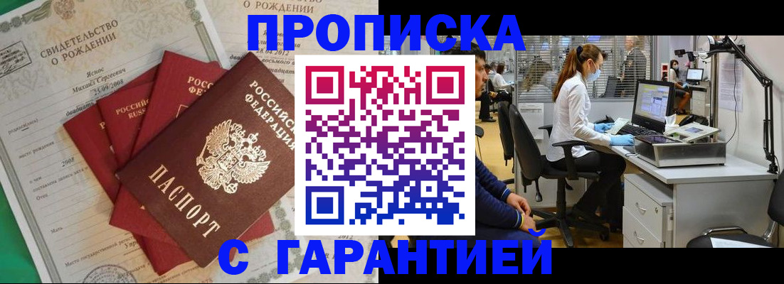 прописка ребенка в Грязовце