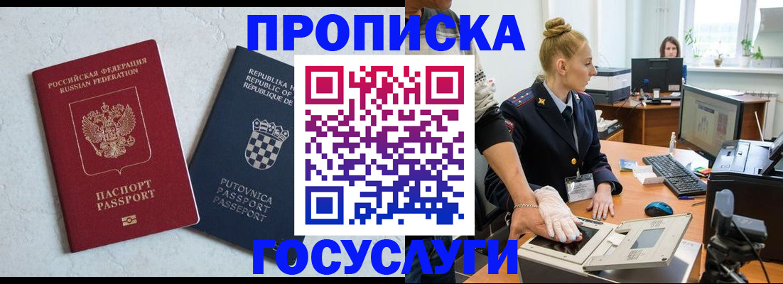 прописка для работы в Грязовце