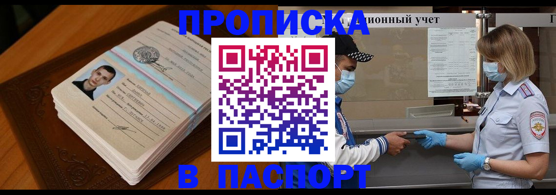 купить прописку в Грязовце